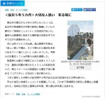 河北新報記事2016年8月12日　モニュメント完成式典